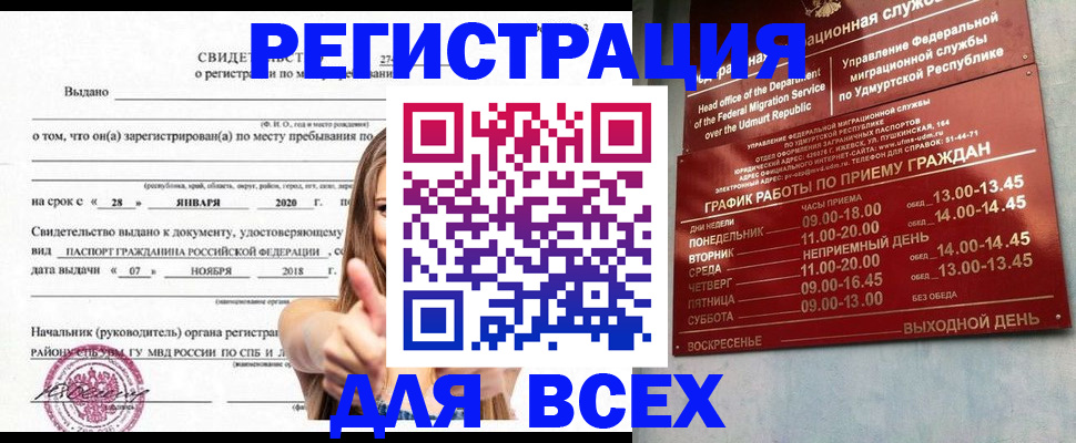 прописка штамп в Стародубе