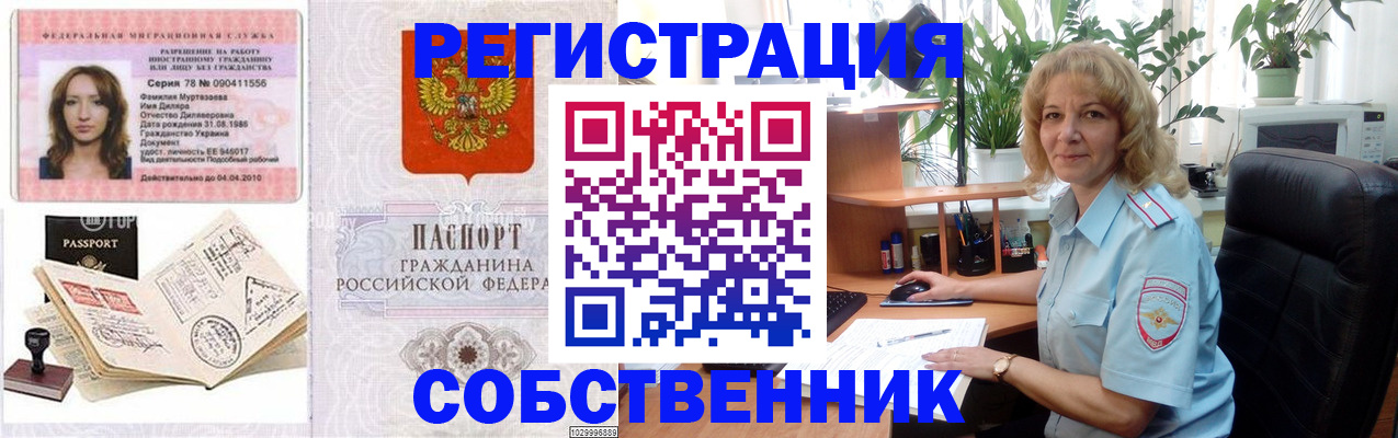 прописка законно в Стародубе