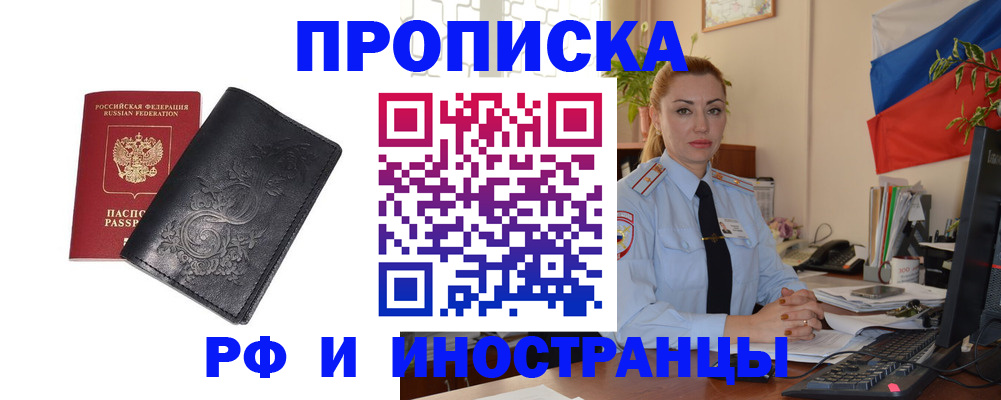 временная регистрация в квартире в Стародубе