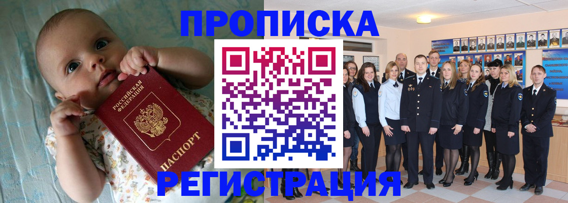 прописка в Стародубе
