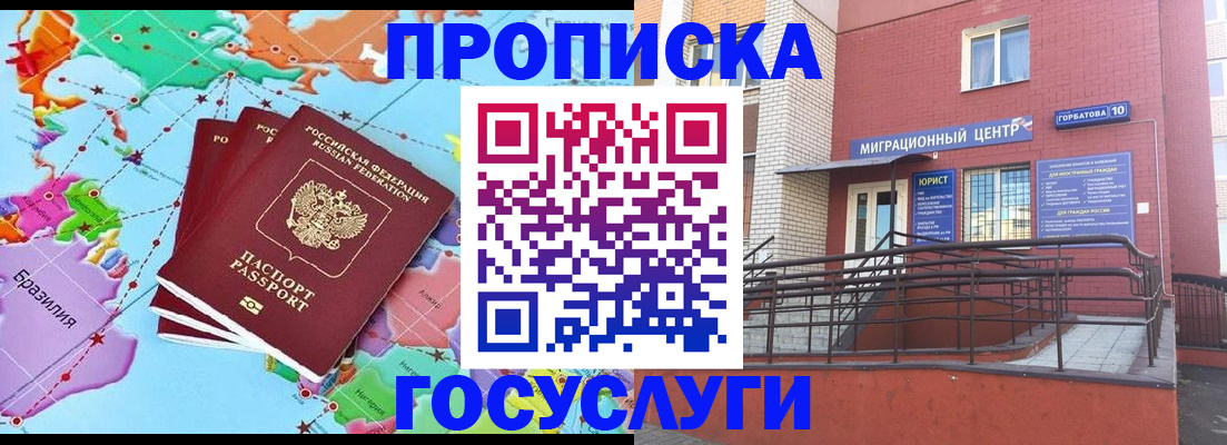 прописка для школы в Стародубе