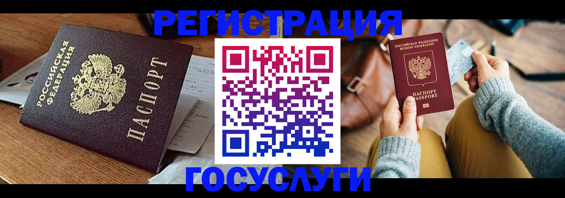 временная регистрация для школы в Стародубе